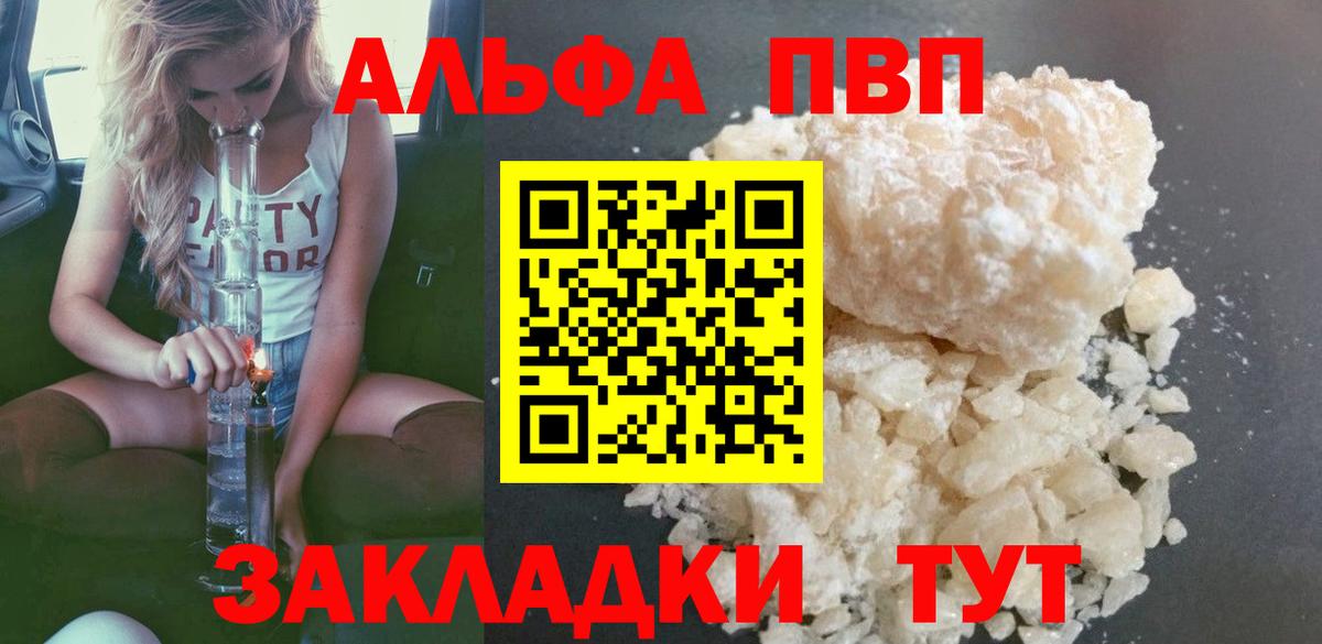 Alpha PVP мука Междуреченск