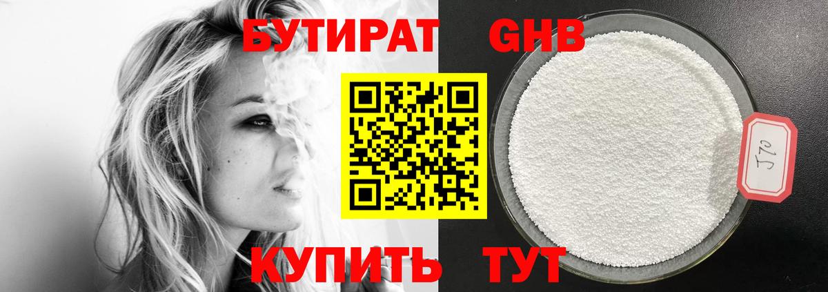 Бутират  Бутират 99%  Вход с VPN  Междуреченск 