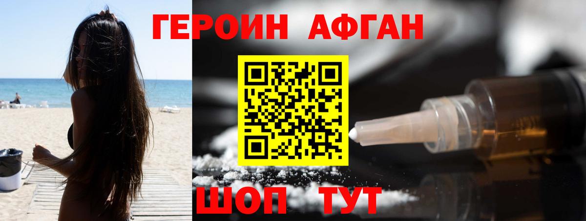 Героин Heroin Междуреченск