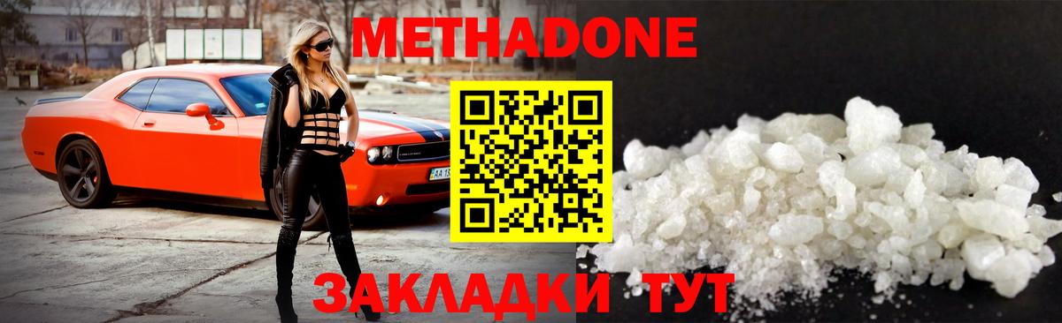 Метадон VHQ Междуреченск