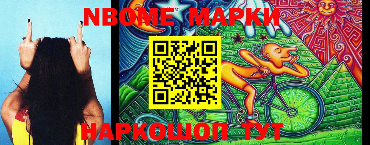 Междуреченск  магазин    Вход с VPN  Марки NBOMe 1,5мг 