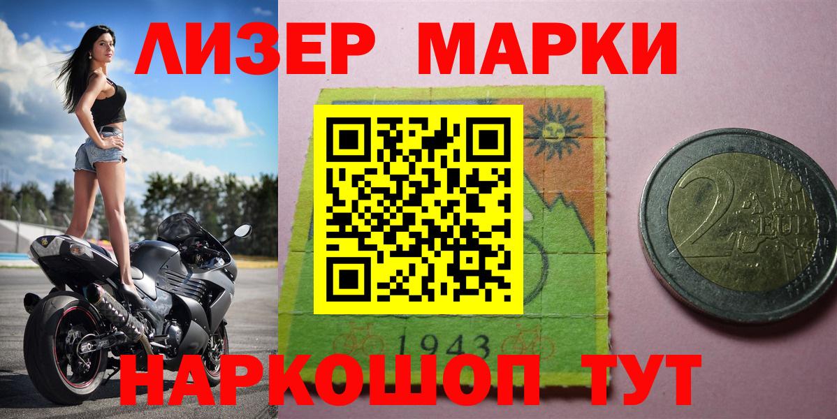 Марки N-bome 1500мкг Междуреченск